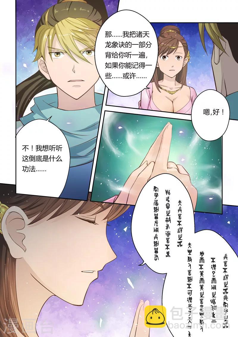 🍱圣祖 第4话 潜能 第3页