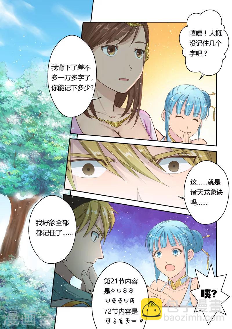 🍱圣祖 第4话 潜能 第5页