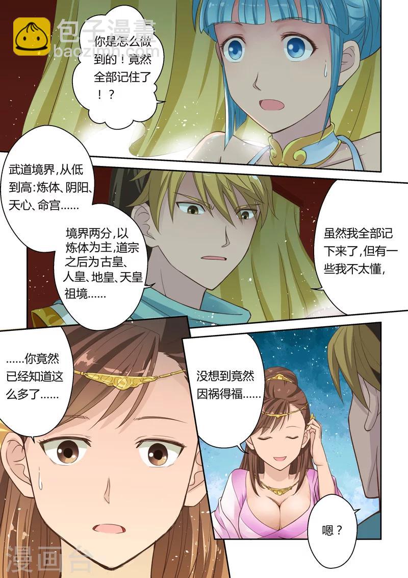 🍱圣祖 第4话 潜能 第6页