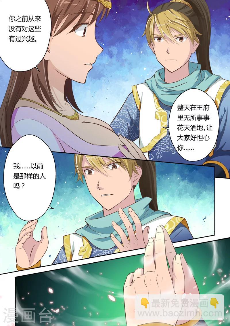 🍱圣祖 第4话 潜能 第7页
