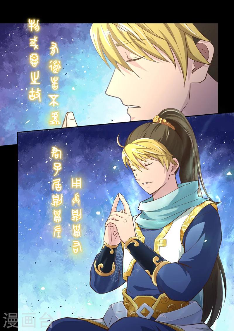 🍱圣祖 第4话 潜能 第8页