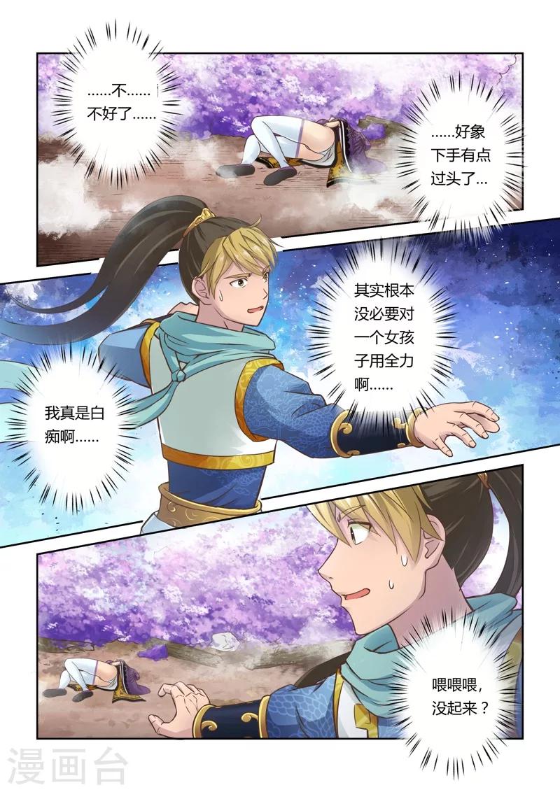 🍱圣祖 第40话 北水国的新客人 第3页