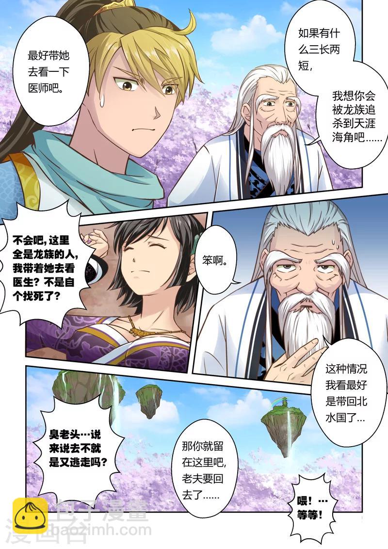 🍱圣祖 第40话 北水国的新客人 第6页