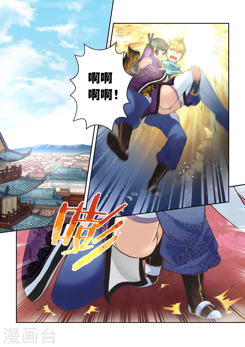 🍱圣祖 第40话 北水国的新客人 第7页