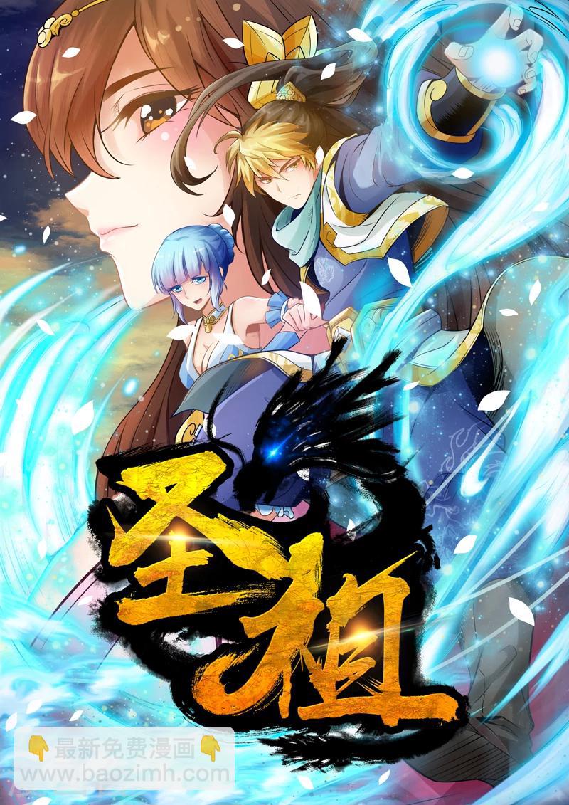 🍱圣祖 第40话 北水国的新客人 第8页