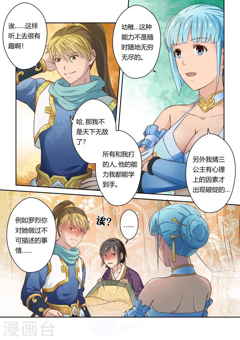 🍱圣祖 第42话 北水国的新客人(3) 第3页