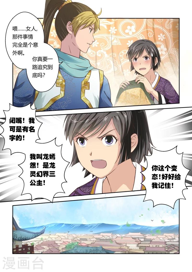 🍱圣祖 第42话 北水国的新客人(3) 第4页