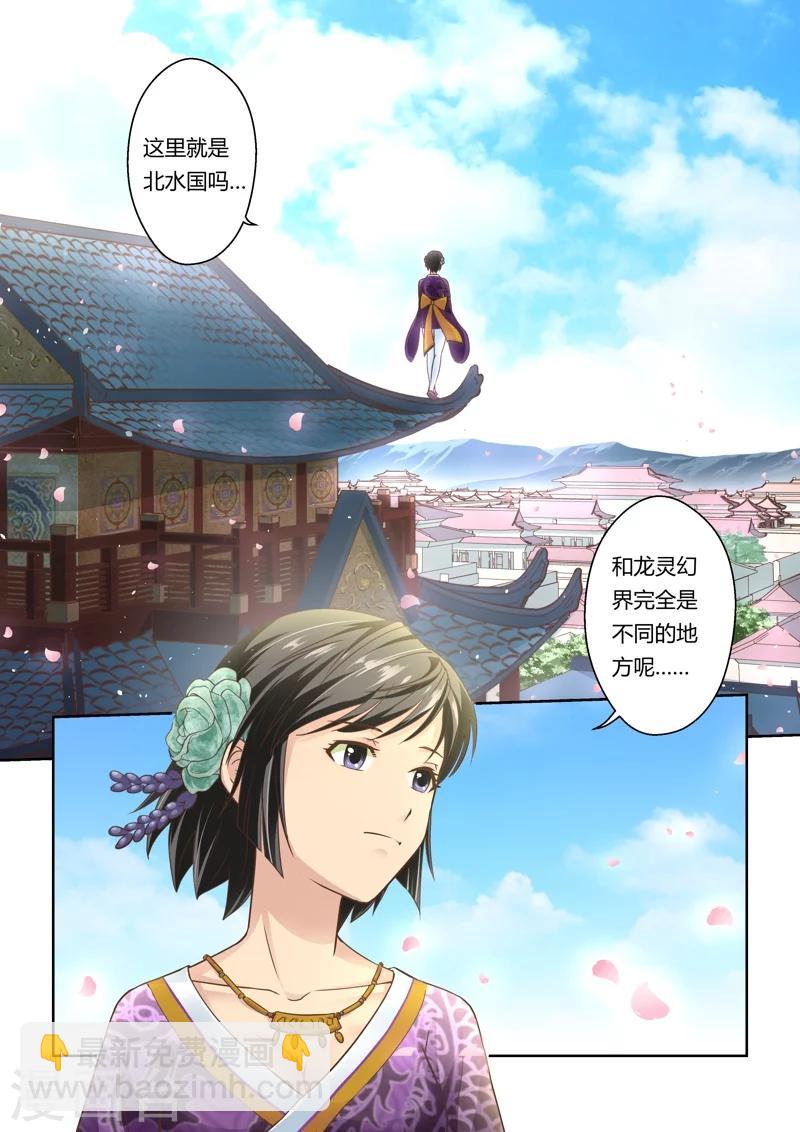 🍱圣祖 第42话 北水国的新客人(3) 第5页