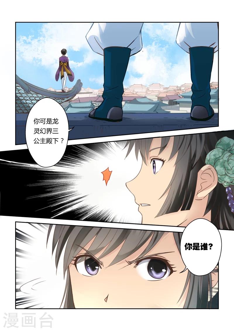 🍱圣祖 第42话 北水国的新客人(3) 第6页