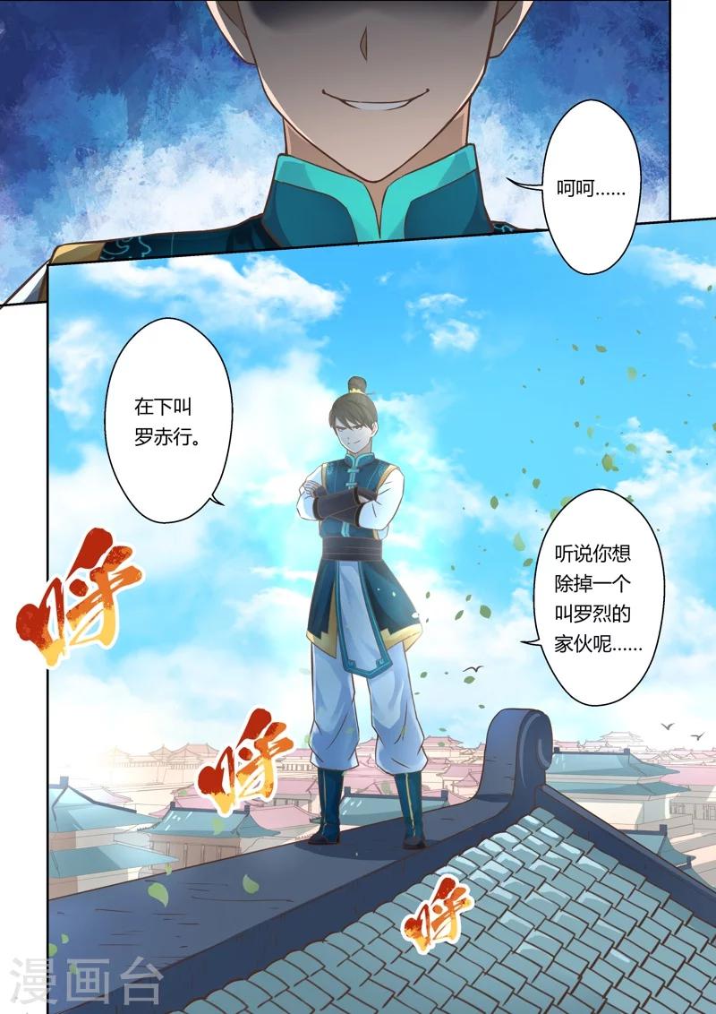 🍱圣祖 第42话 北水国的新客人(3) 第7页