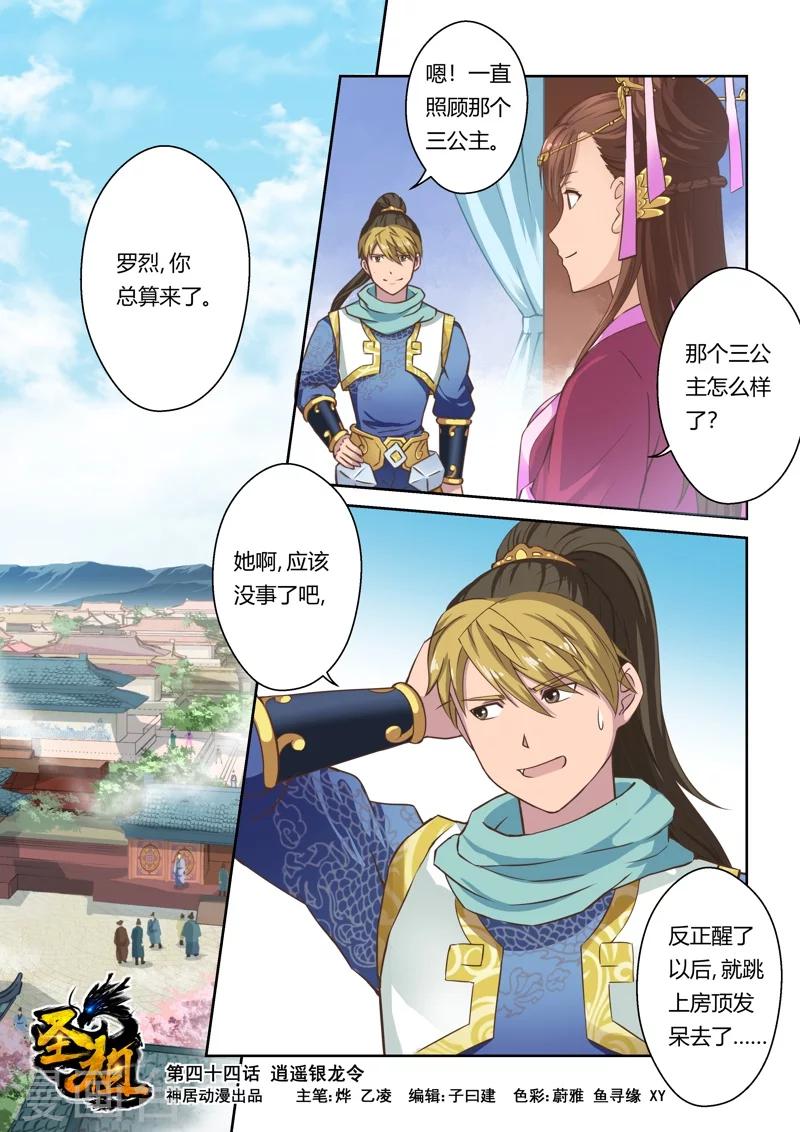 🍱圣祖 第44话 逍遥银龙令 第1页