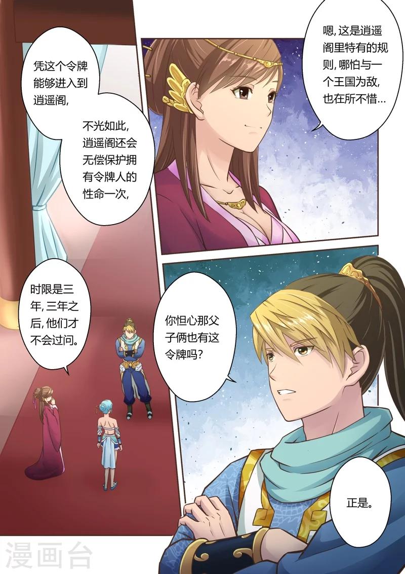 🍱圣祖 第44话 逍遥银龙令 第6页