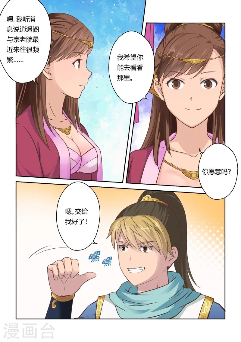 🍱圣祖 第44话 逍遥银龙令 第7页