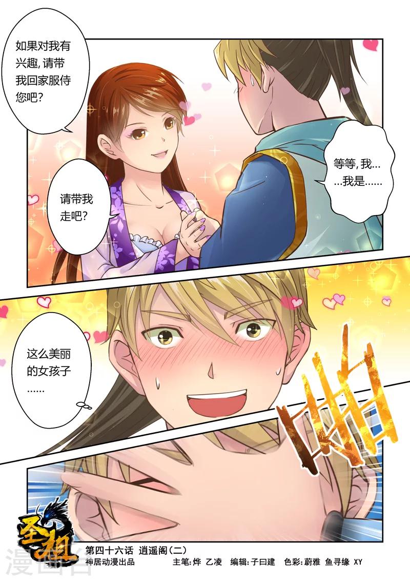 🍱圣祖 第46话 逍遥阁(2) 第1页