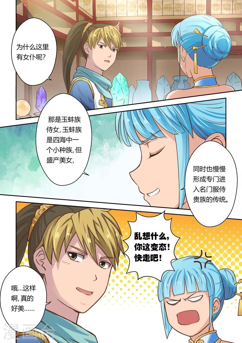 🍱圣祖 第46话 逍遥阁(2) 第3页