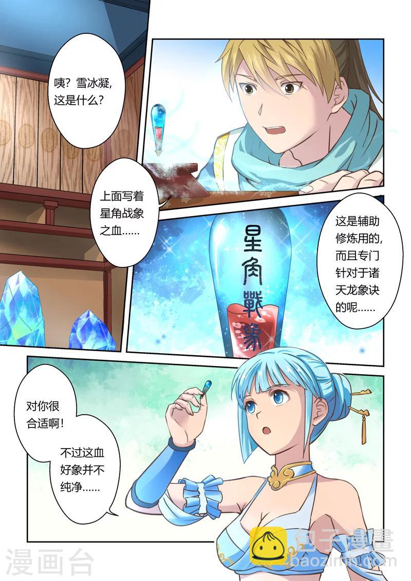🍱圣祖 第46话 逍遥阁(2) 第4页