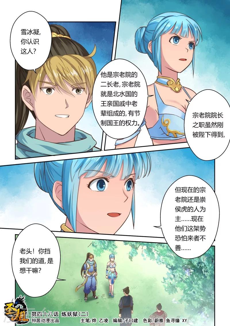 🍱圣祖 第48话 炼妖狱(2) 第1页
