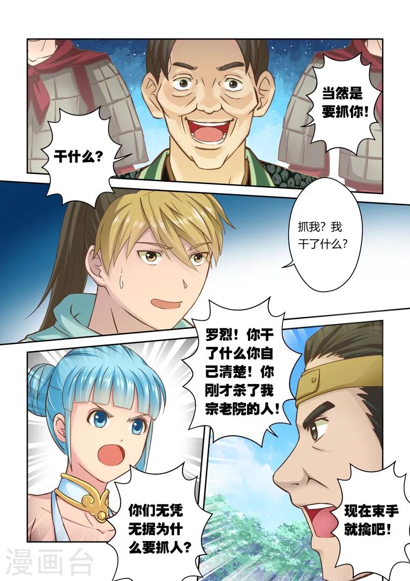 🍱圣祖 第48话 炼妖狱(2) 第2页