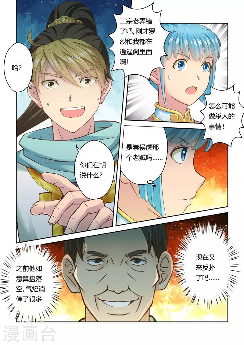 🍱圣祖 第48话 炼妖狱(2) 第3页