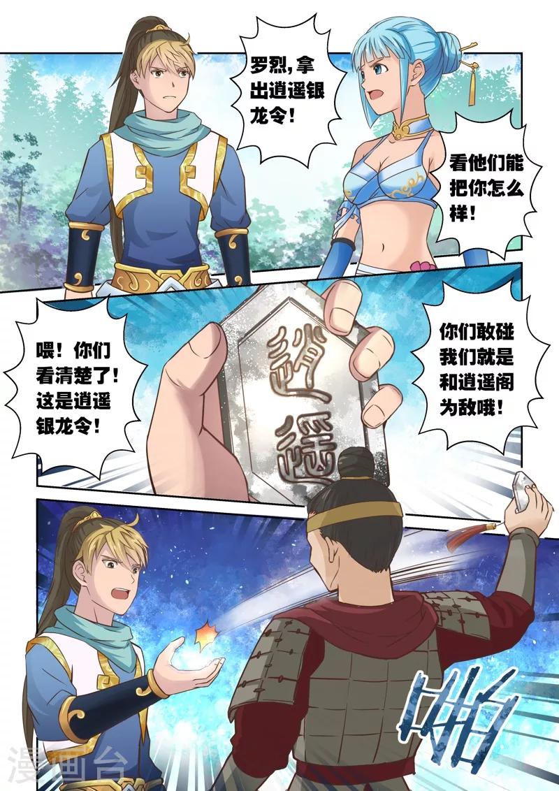 🍱圣祖 第48话 炼妖狱(2) 第4页