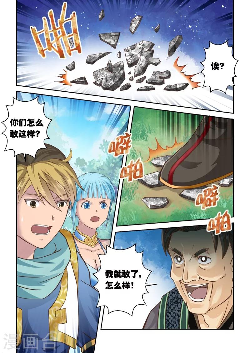 🍱圣祖 第48话 炼妖狱(2) 第5页