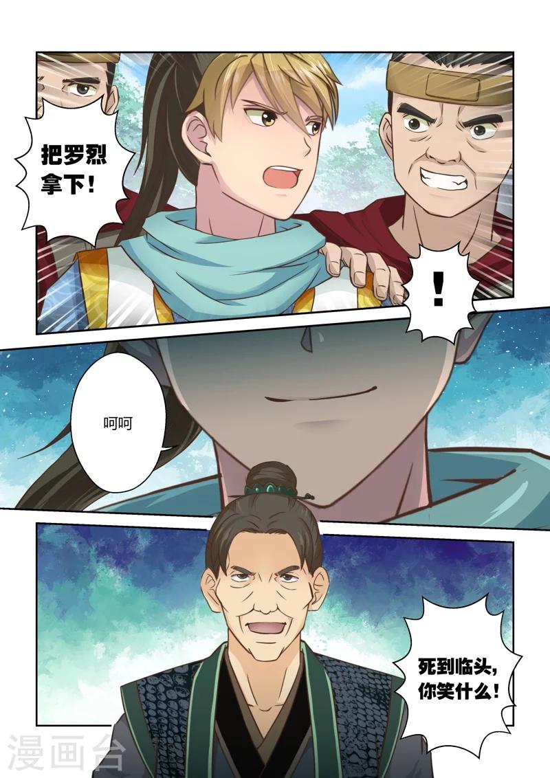 🍱圣祖 第48话 炼妖狱(2) 第6页