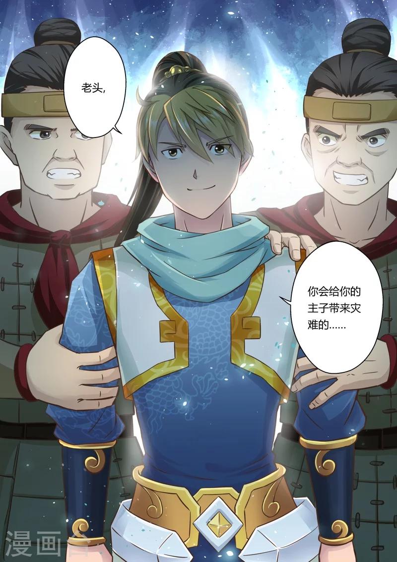 🍱圣祖 第48话 炼妖狱(2) 第7页