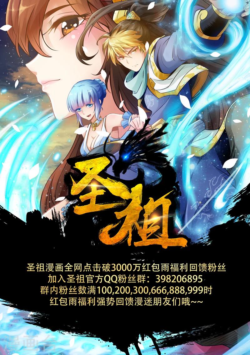 🍱圣祖 第48话 炼妖狱(2) 第8页