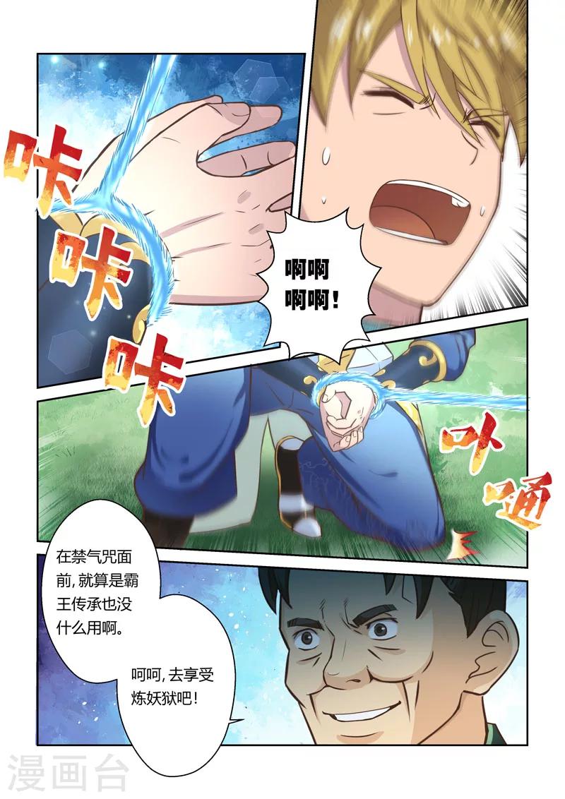 🍱圣祖 第50话 炼妖狱(4) 第2页