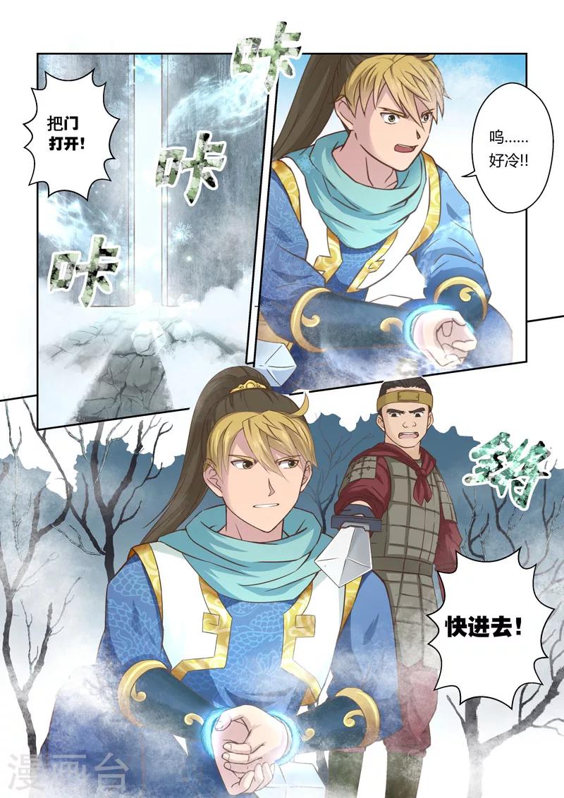 🍱圣祖 第50话 炼妖狱(4) 第3页