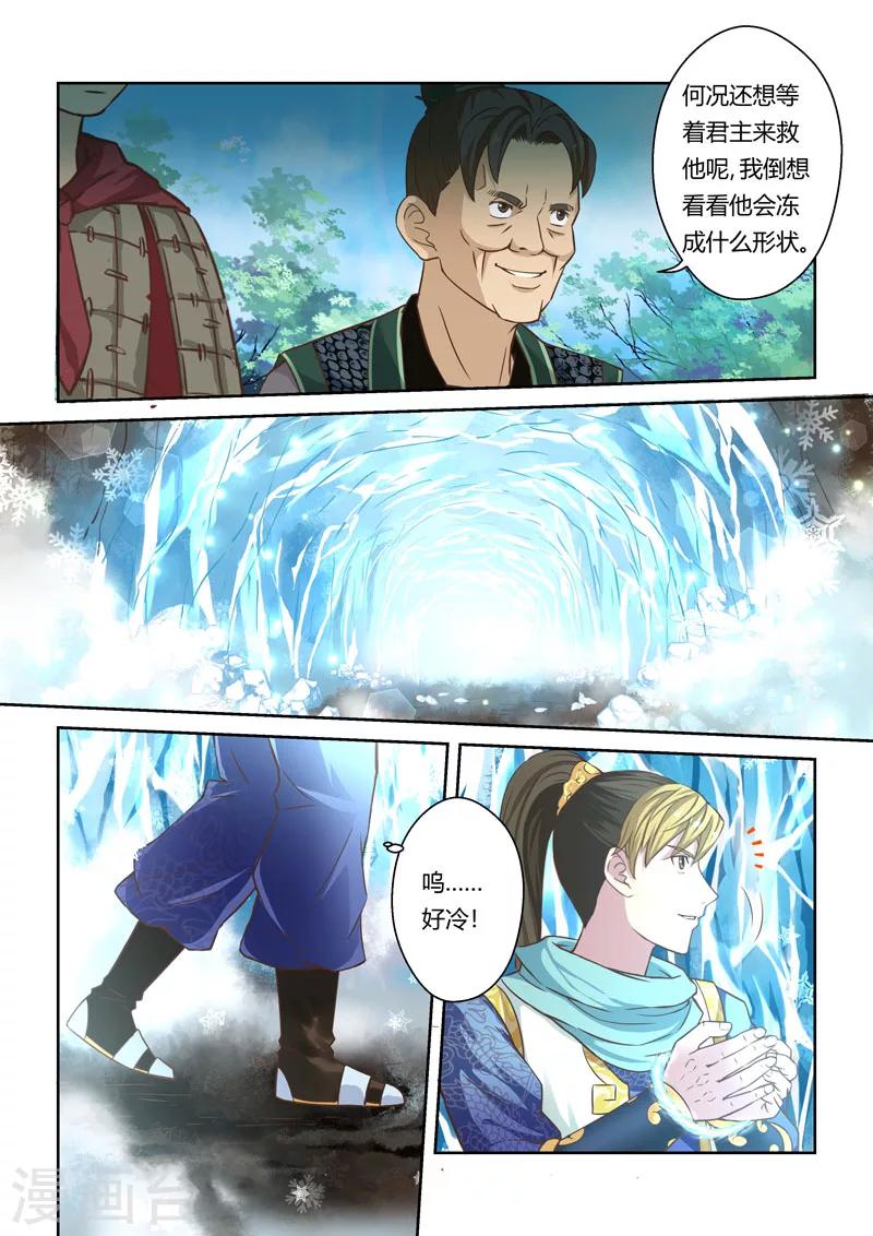 🍱圣祖 第50话 炼妖狱(4) 第5页