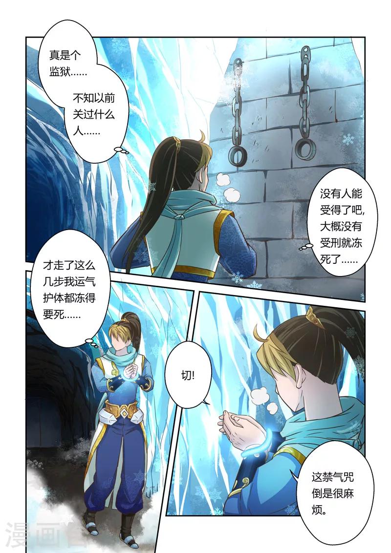 🍱圣祖 第50话 炼妖狱(4) 第6页