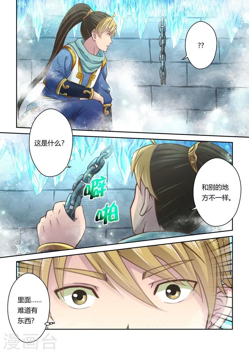 🍱圣祖 第52话 炼妖狱(6) 第2页
