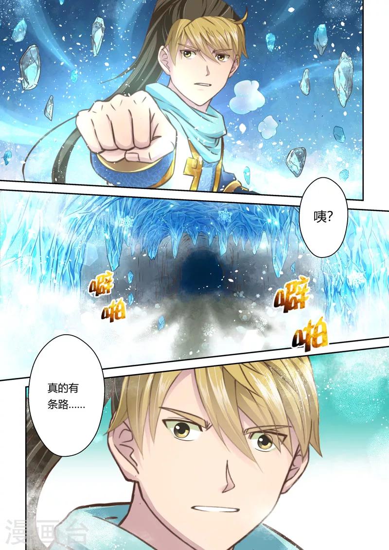 🍱圣祖 第52话 炼妖狱(6) 第5页