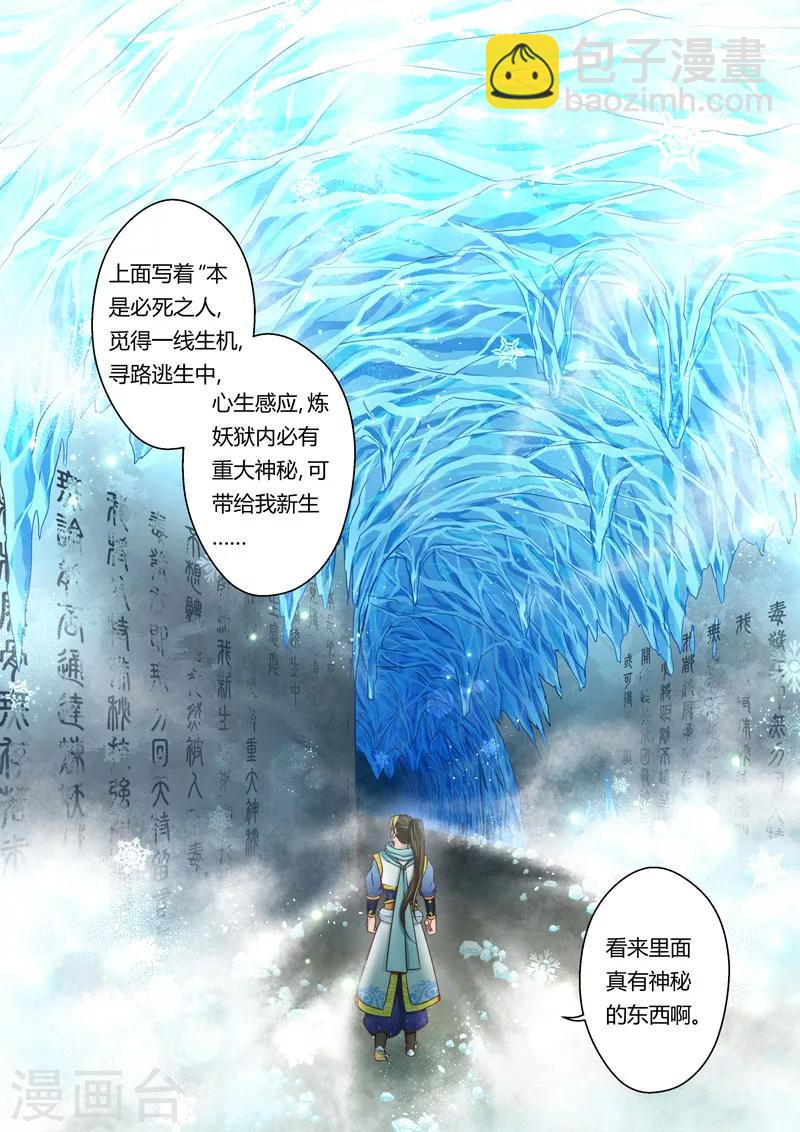 🍱圣祖 第52话 炼妖狱(6) 第7页