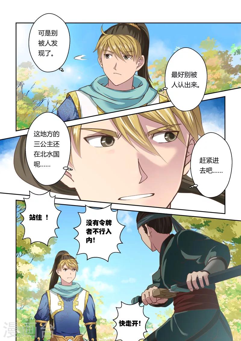 🍱圣祖 第54话 炼妖狱(8) 第2页