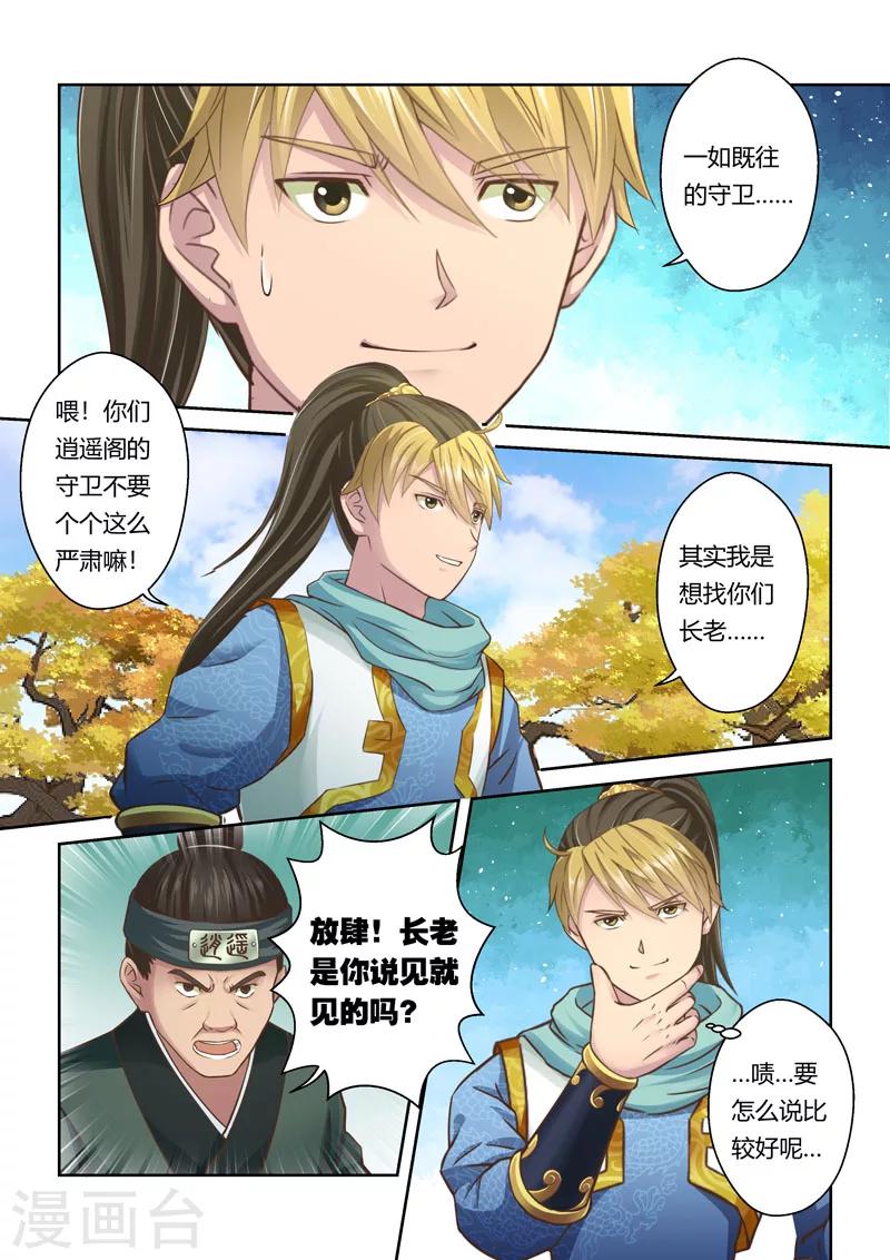 🍱圣祖 第54话 炼妖狱(8) 第3页