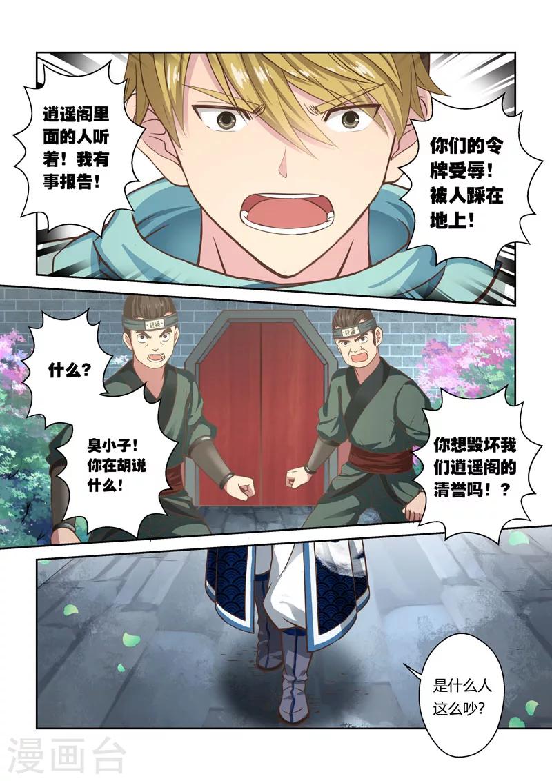 🍱圣祖 第54话 炼妖狱(8) 第4页