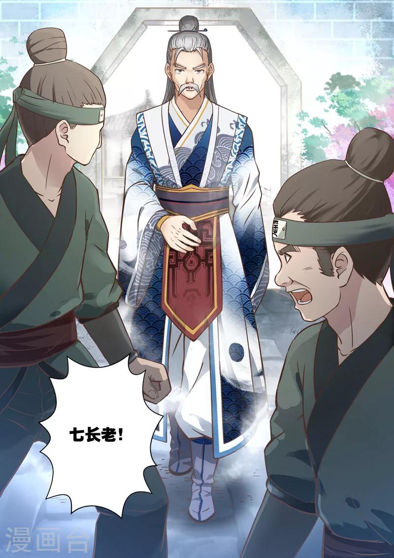 🍱圣祖 第54话 炼妖狱(8) 第5页