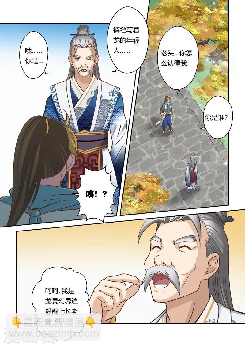 🍱圣祖 第54话 炼妖狱(8) 第6页