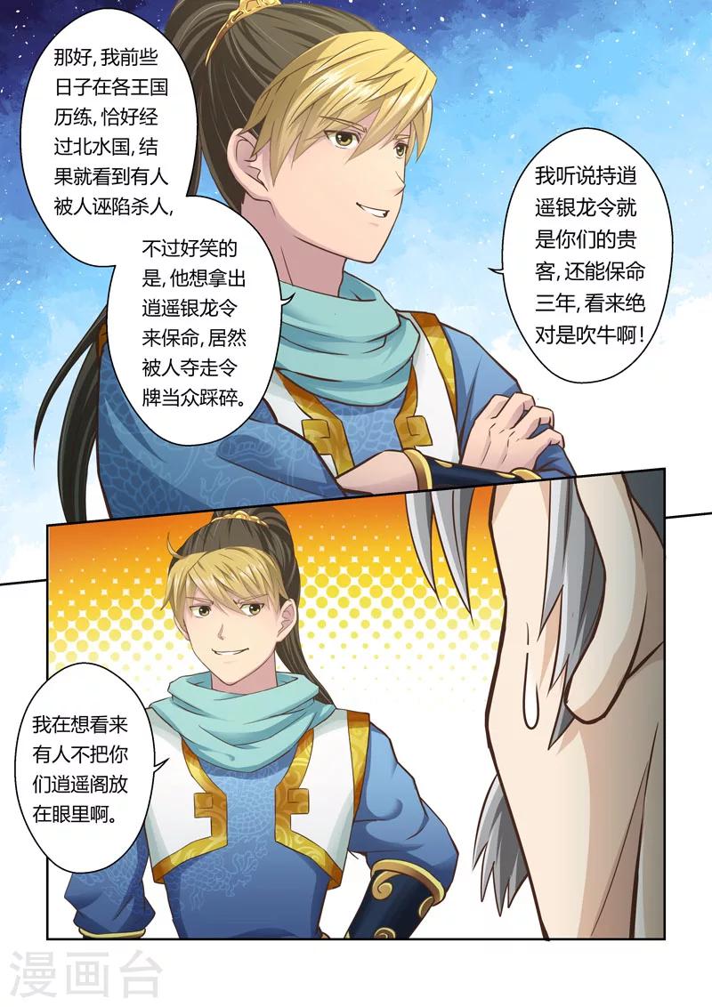 🍱圣祖 第54话 炼妖狱(8) 第7页