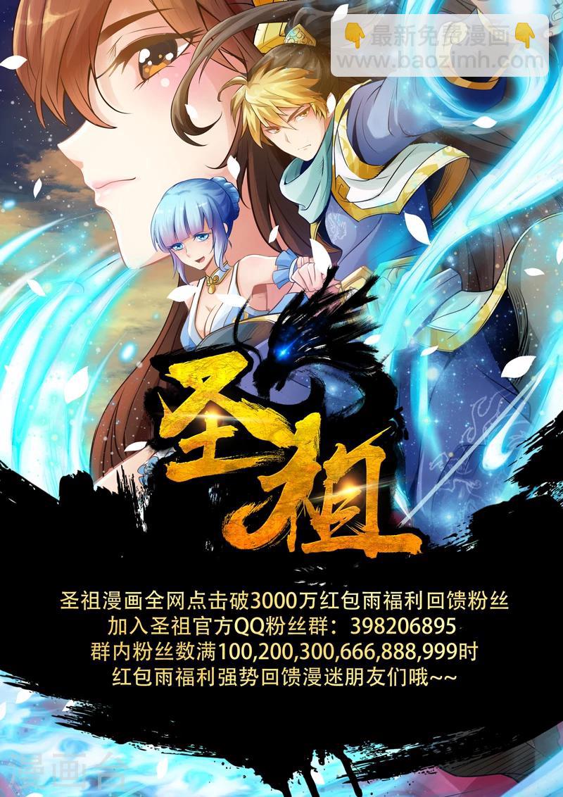 🍱圣祖 第54话 炼妖狱(8) 第8页