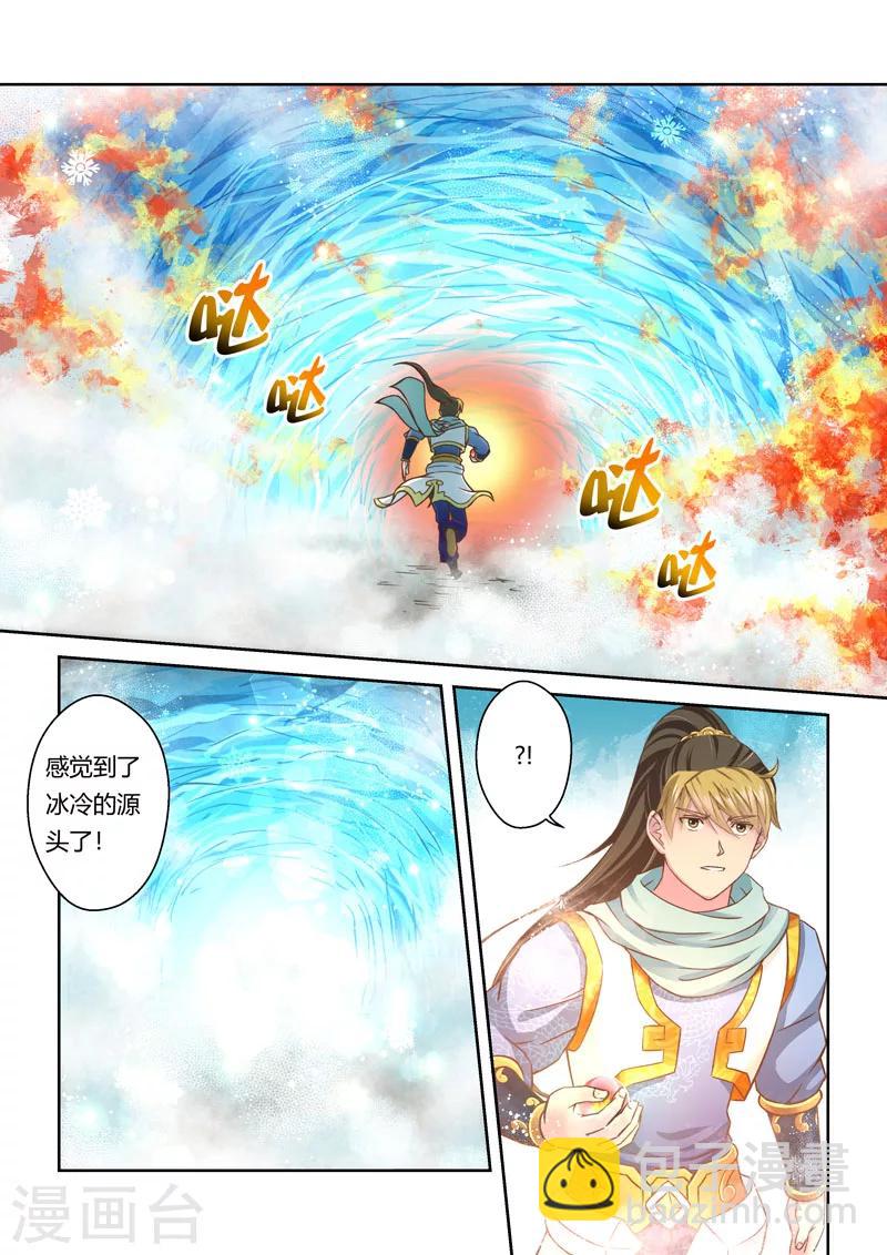 🍱圣祖 第56话 寒冰之源(1) 第2页