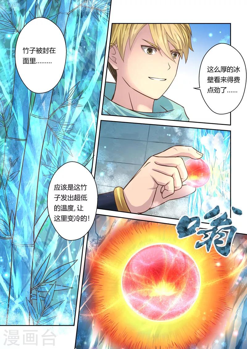 🍱圣祖 第56话 寒冰之源(1) 第4页
