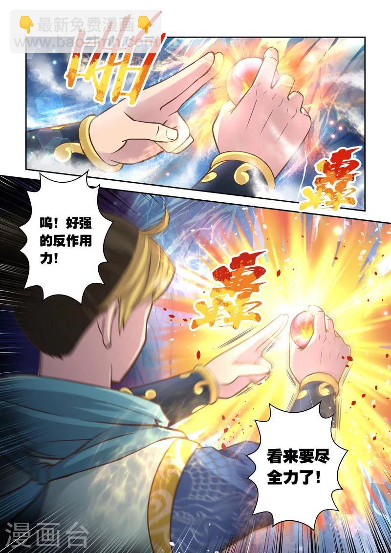 🍱圣祖 第56话 寒冰之源(1) 第5页