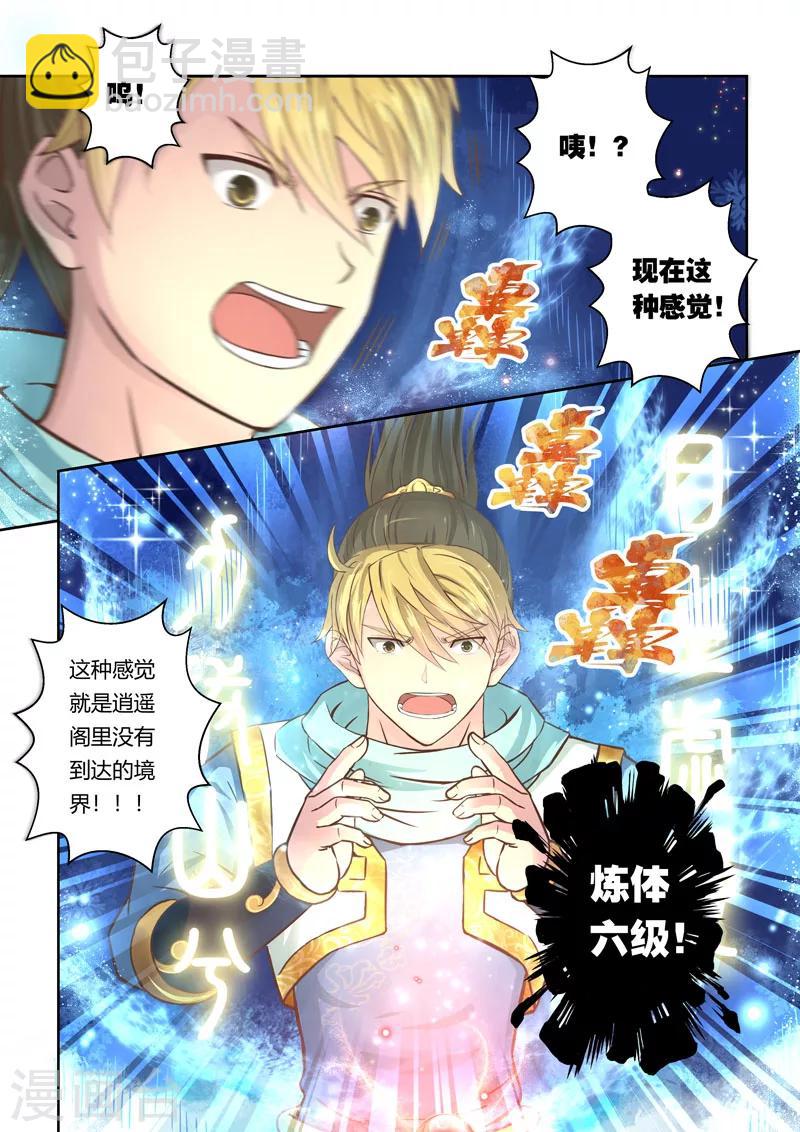 🍱圣祖 第56话 寒冰之源(1) 第6页