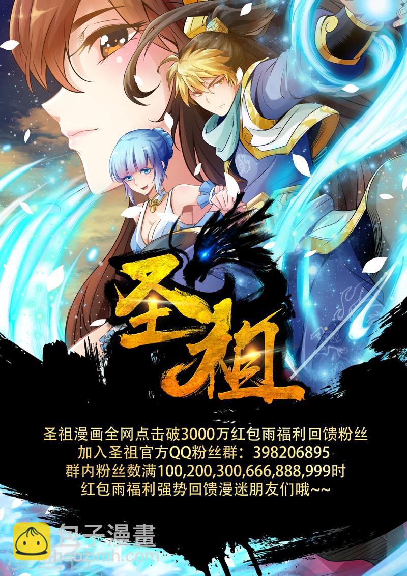 🍱圣祖 第56话 寒冰之源(1) 第8页