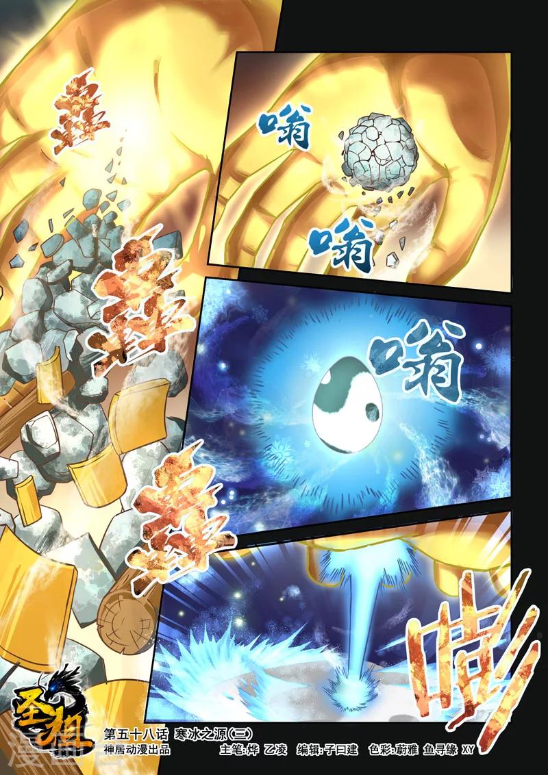 🍱圣祖 第58话 寒冰之源(3) 第1页