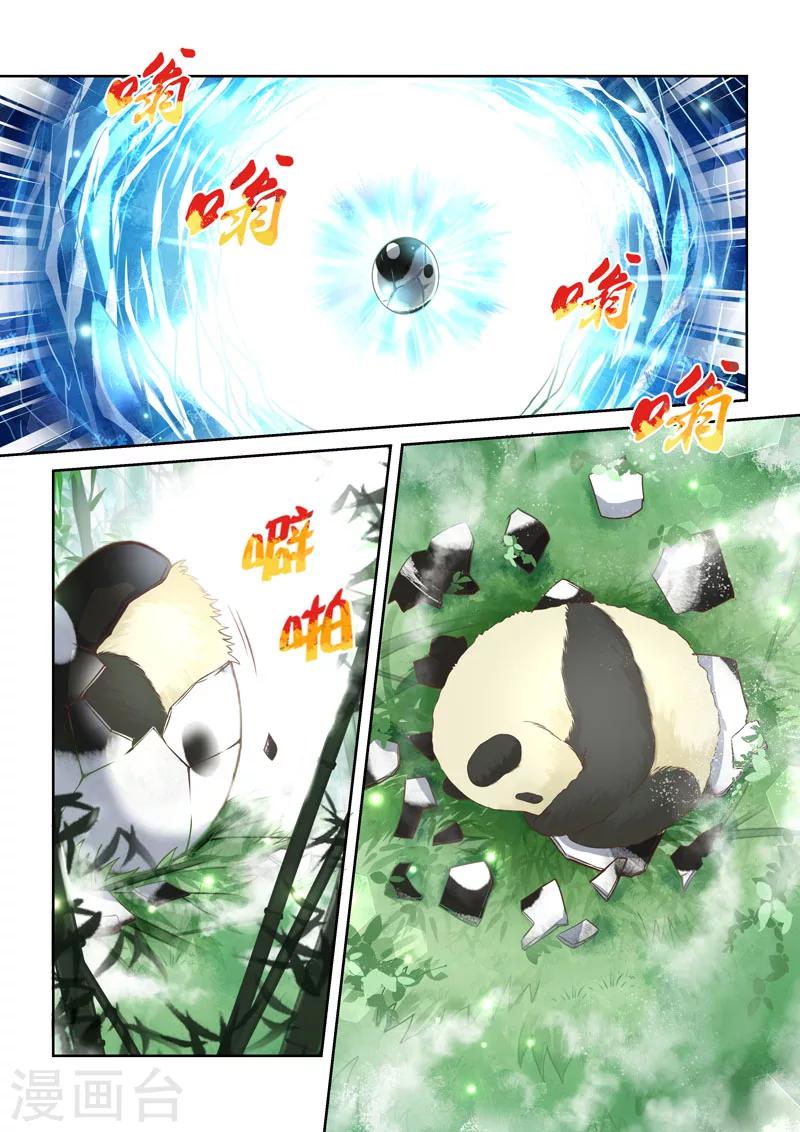 🍱圣祖 第58话 寒冰之源(3) 第3页