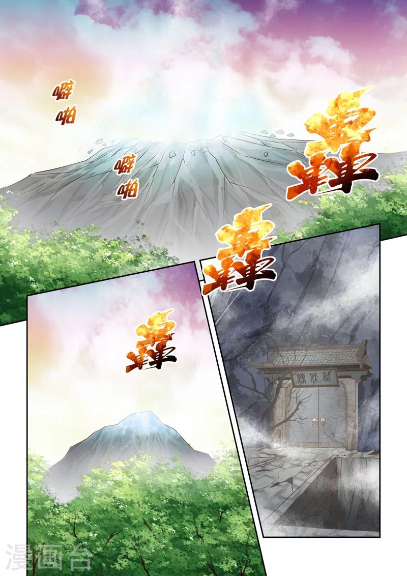 🍱圣祖 第58话 寒冰之源(3) 第4页
